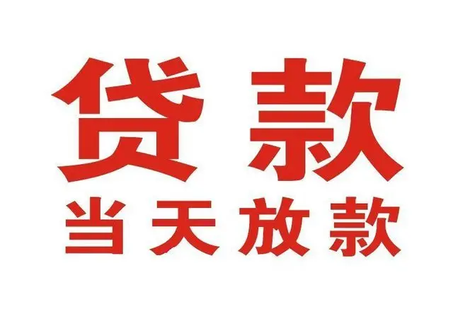 桐庐押车借贷|桐庐附近押车借钱电话|桐庐父母车抵押贷款
